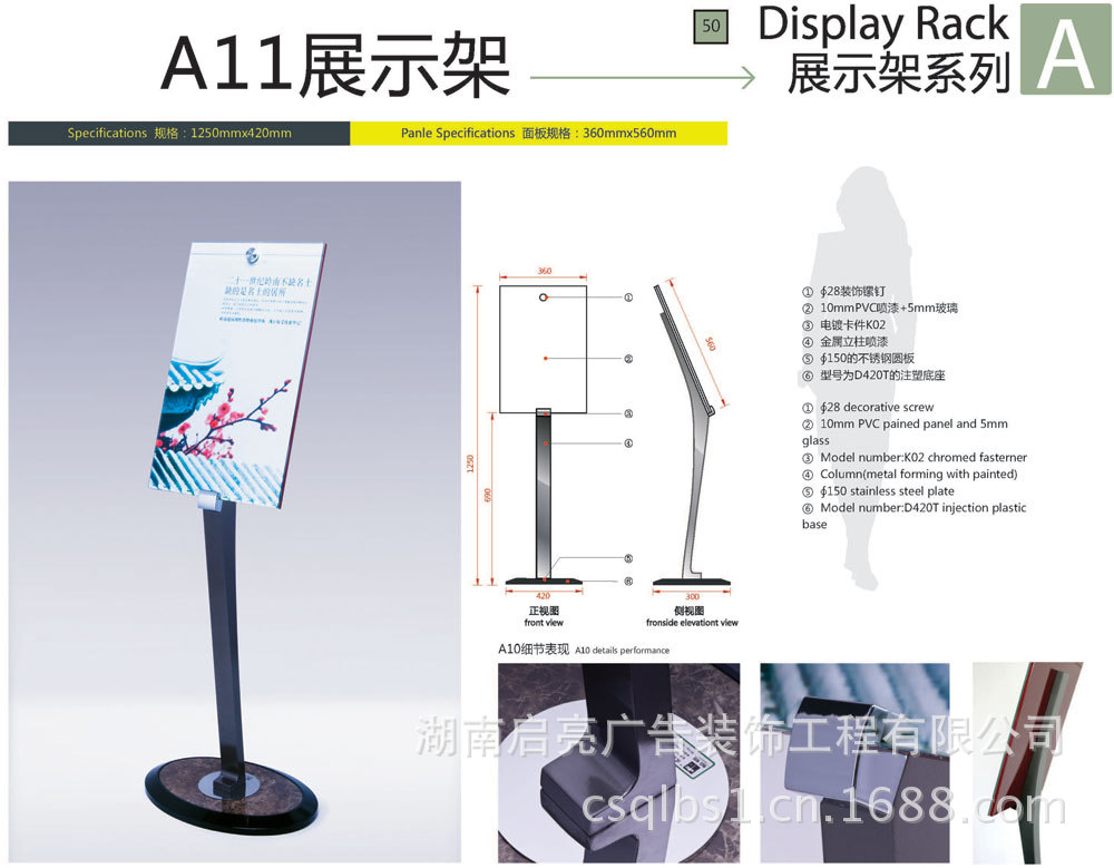 A11展示架