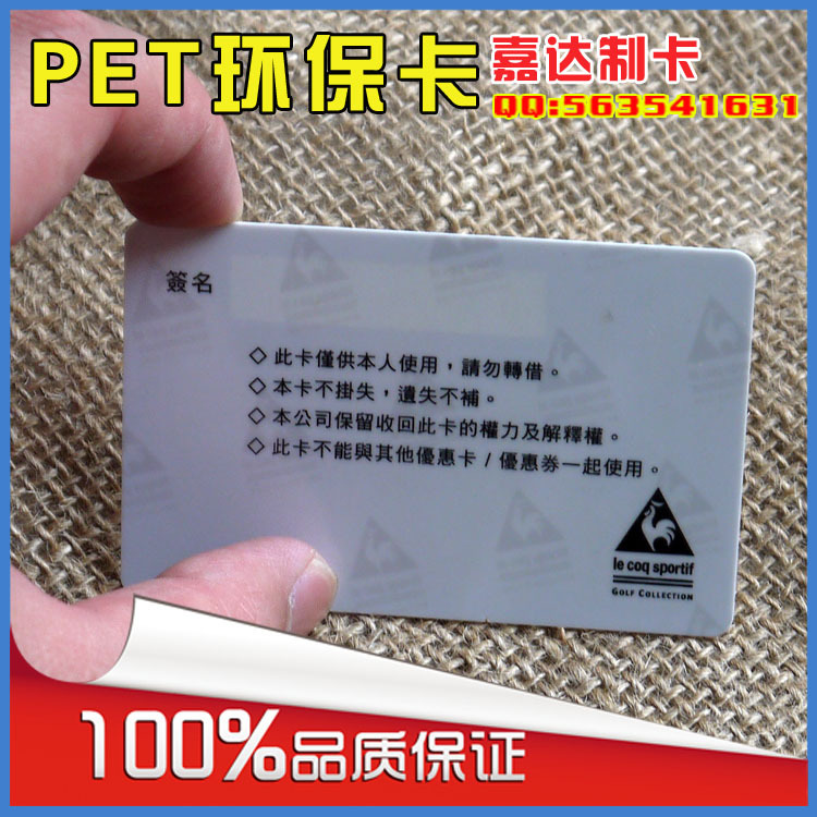 PET环保卡1