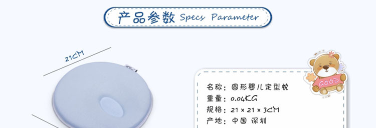 圓形嬰兒定型枕參數