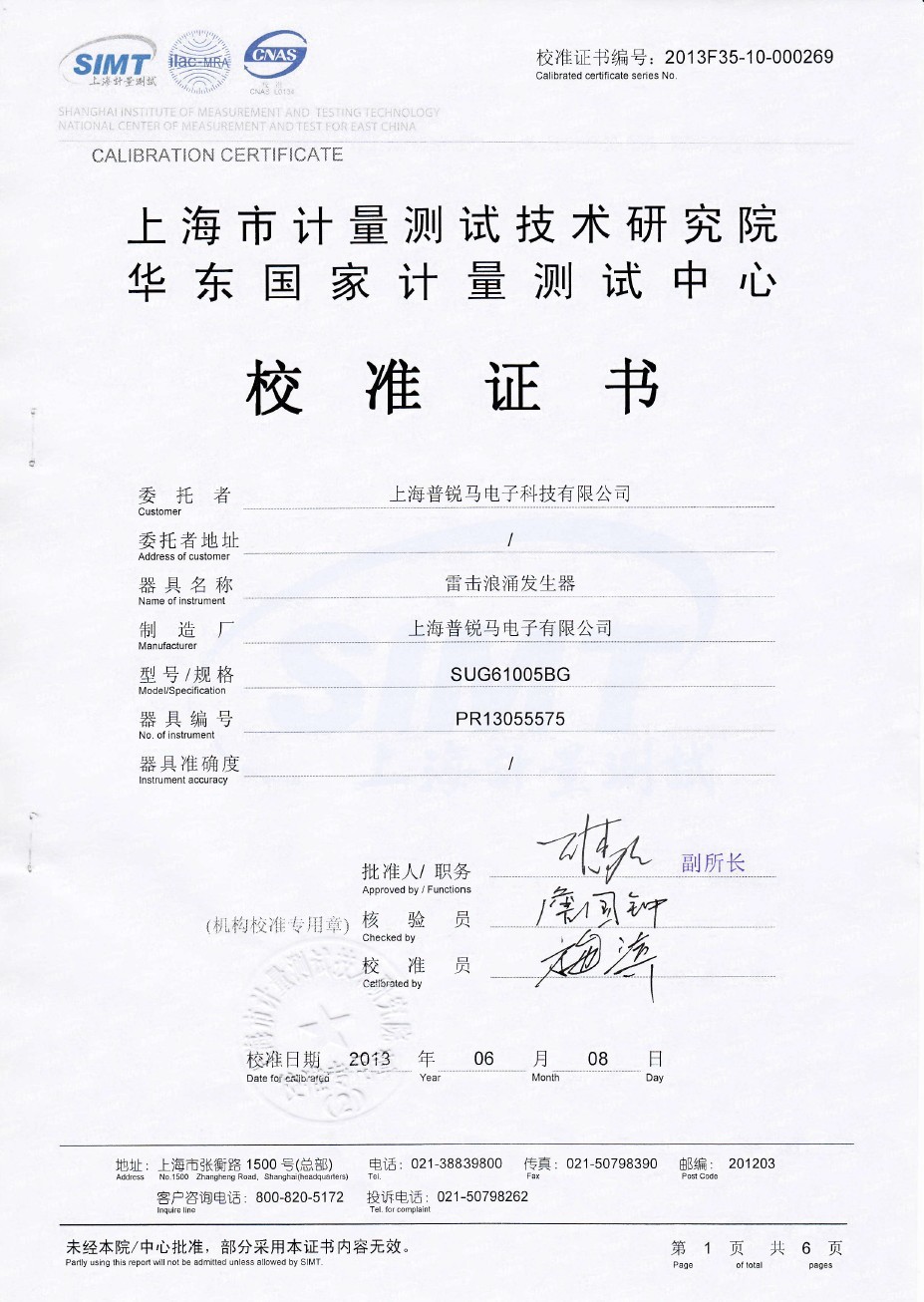 雷击BG测试报告1