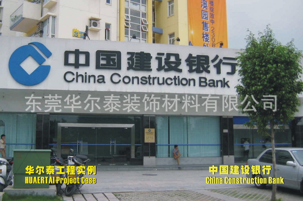 35.中国建设银行  China Construction