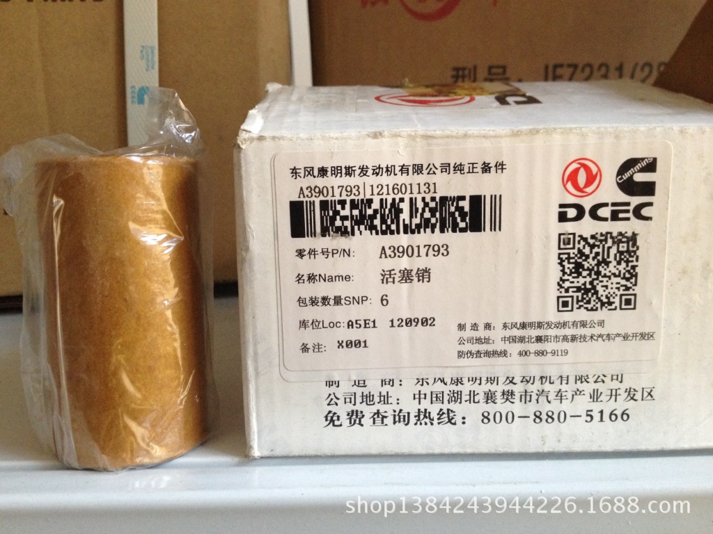 活塞销 A3901793