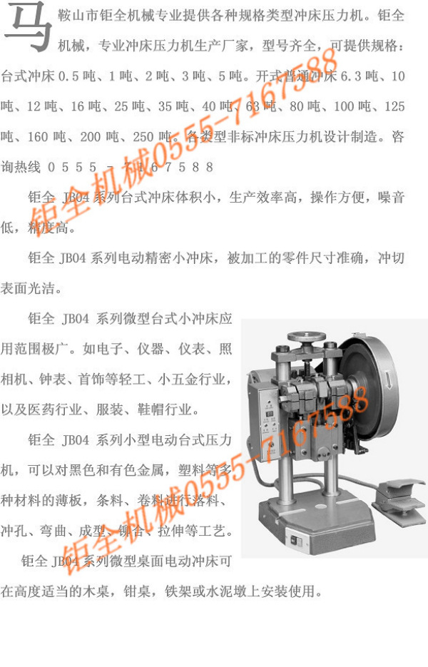车用仪表行业JB04-0.5T1T2T3吨台式冲床压力机福建福州厂家价格