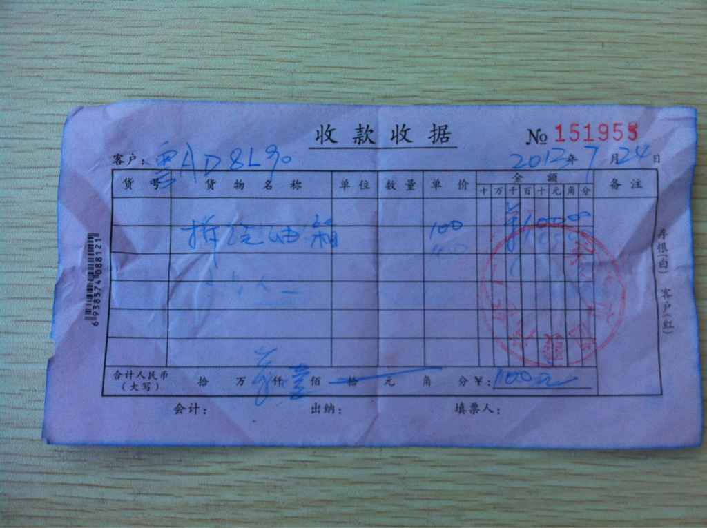 维修的收据,出去一天了都知道在外面搞什么,还是出张收据证明下.