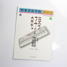 电钢琴教程_电钢琴教程批发_电钢琴教程供应
