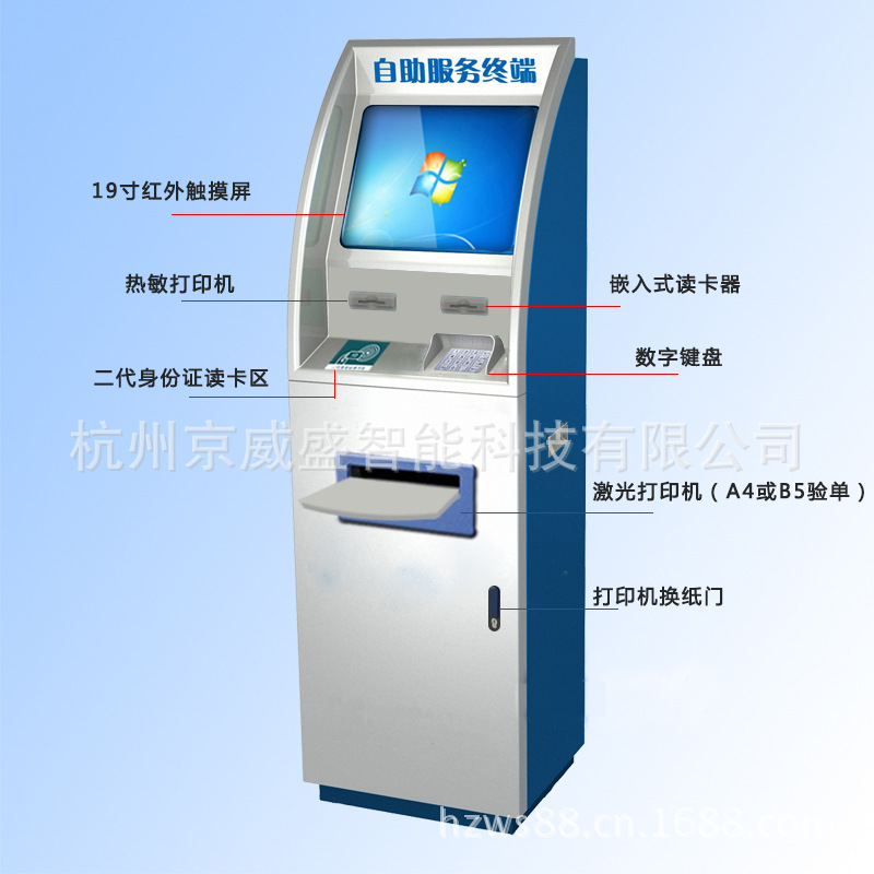 京威盛医院自助终端