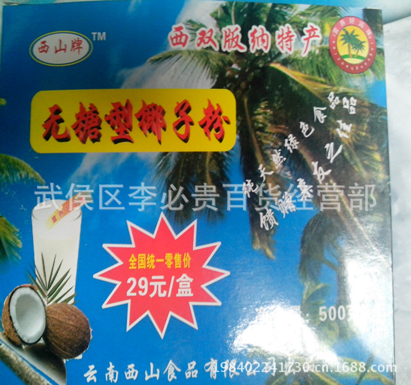 供应跑江湖新产品地摊货新奇特椰子粉海南椰子粉批发展销会火爆椰子粉