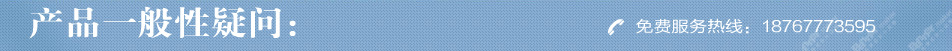 产品一般性疑问