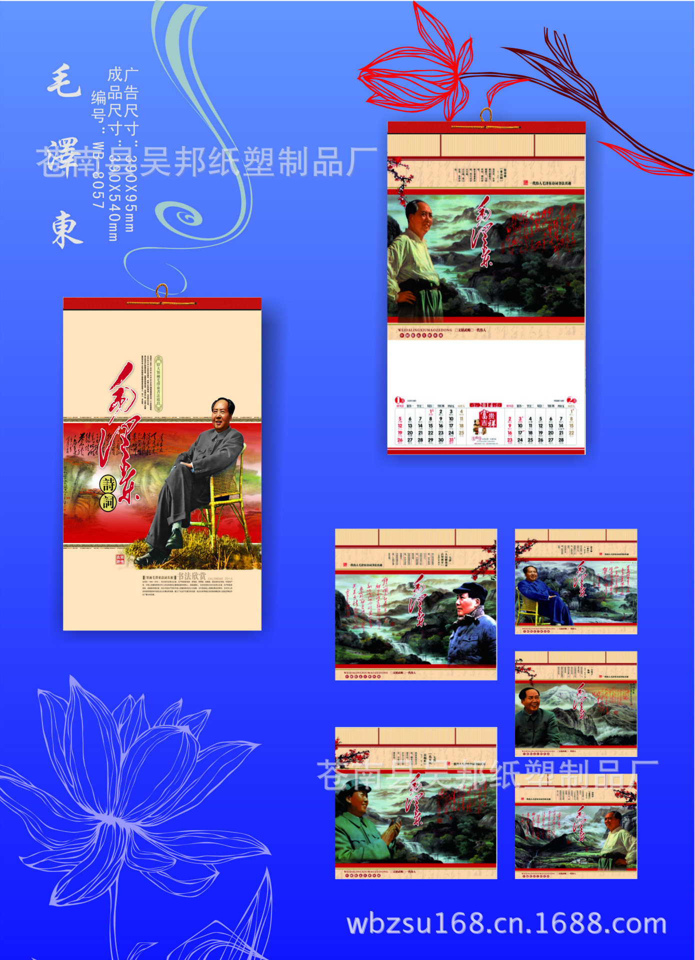 WB8057  正度四開銅版紙月歷