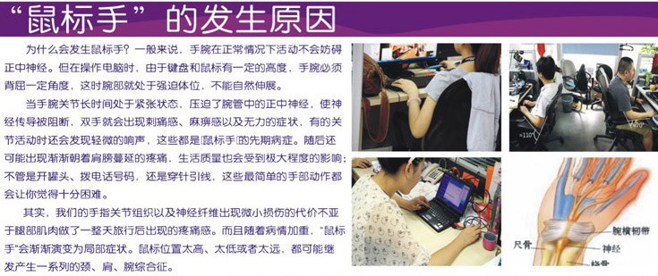 鼠標手的由來