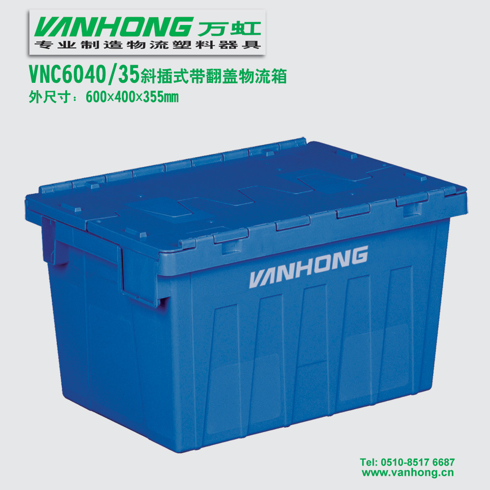 VNC6040-35斜插式带翻盖物流