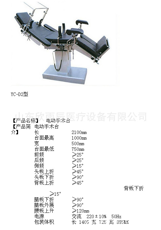 YC-D2手術床