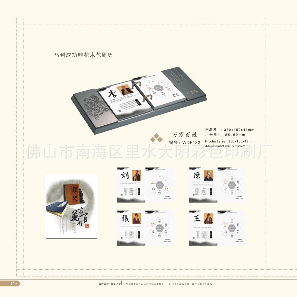 WDF132   萬傢百姓