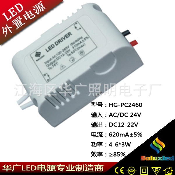 LED外置电源-塑壳 LED驱动电源 HG-PC2460 4-6*3W  塑壳外置恒流电源 质保2年