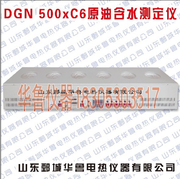 DGN 500×C6 原油含水測定機-2