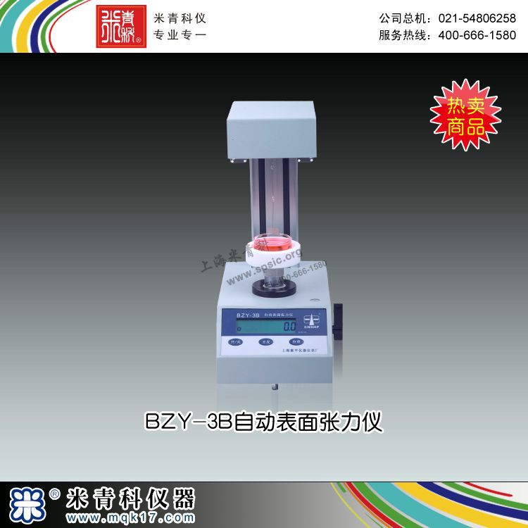 BZY-3B自動表麵張力機-