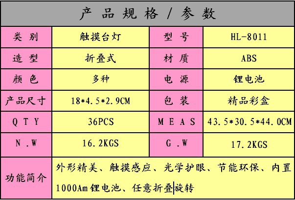 HL-8011