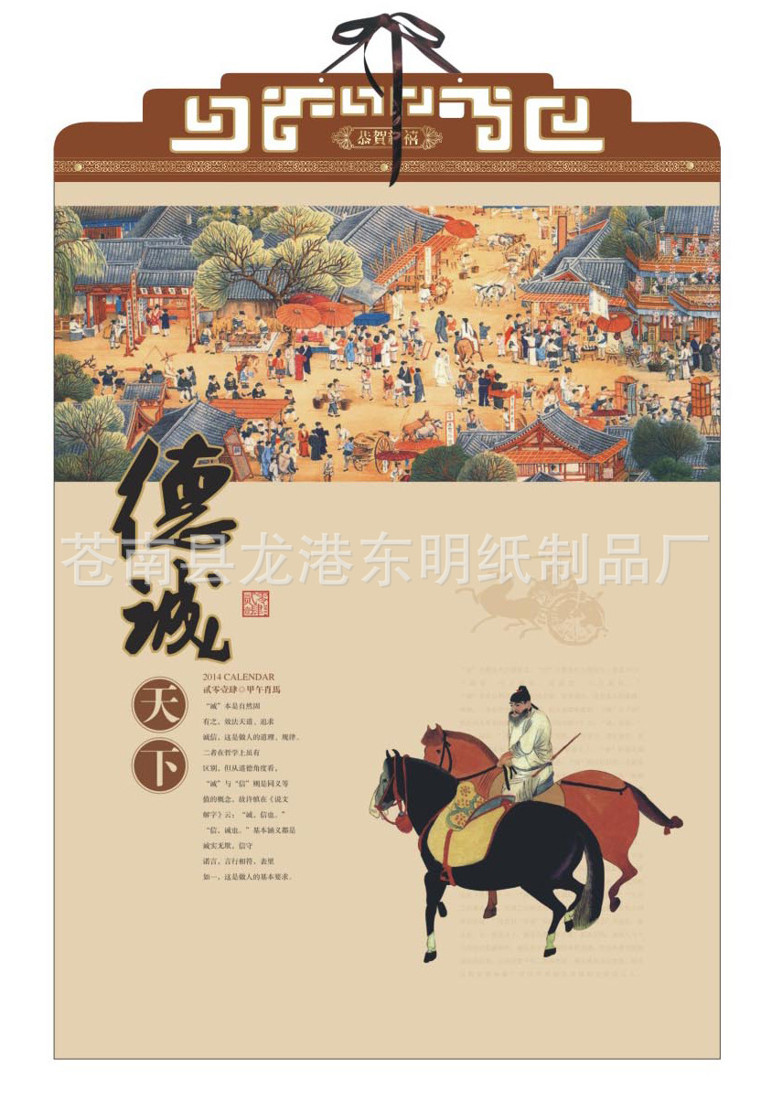 德誠天下