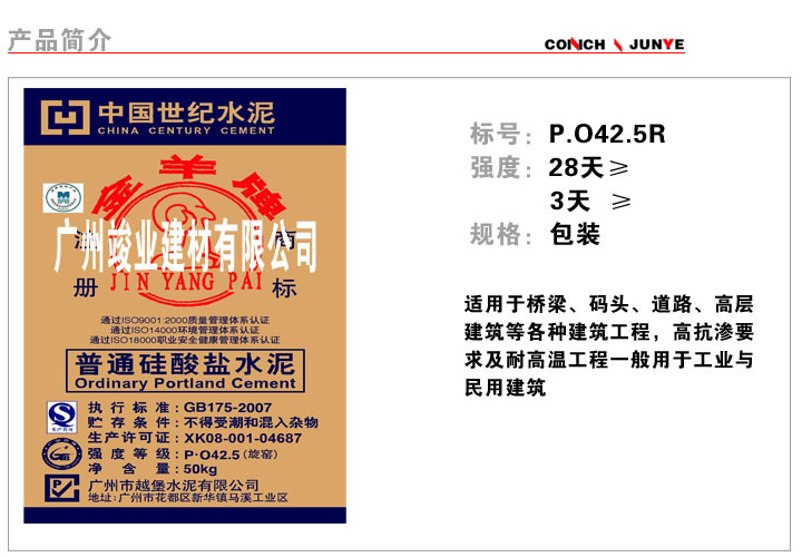 海螺PO425R包副本