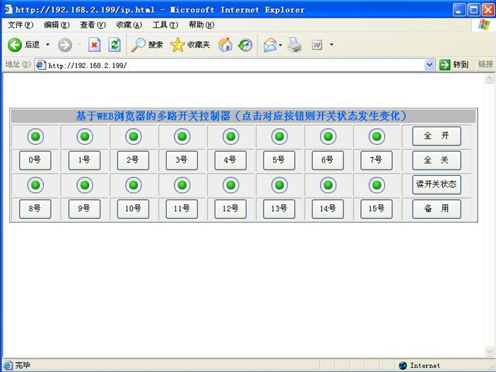 WEB开关板软件图片2