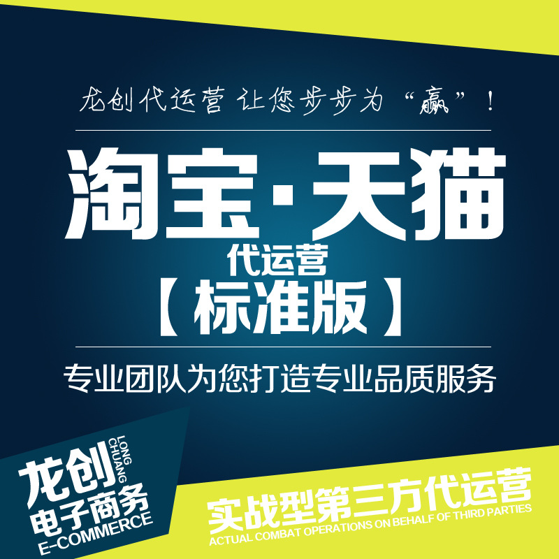 淘宝店铺装修 托管优化 交易运营 活动策划 淘宝