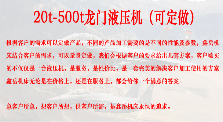 龙门液压机定做