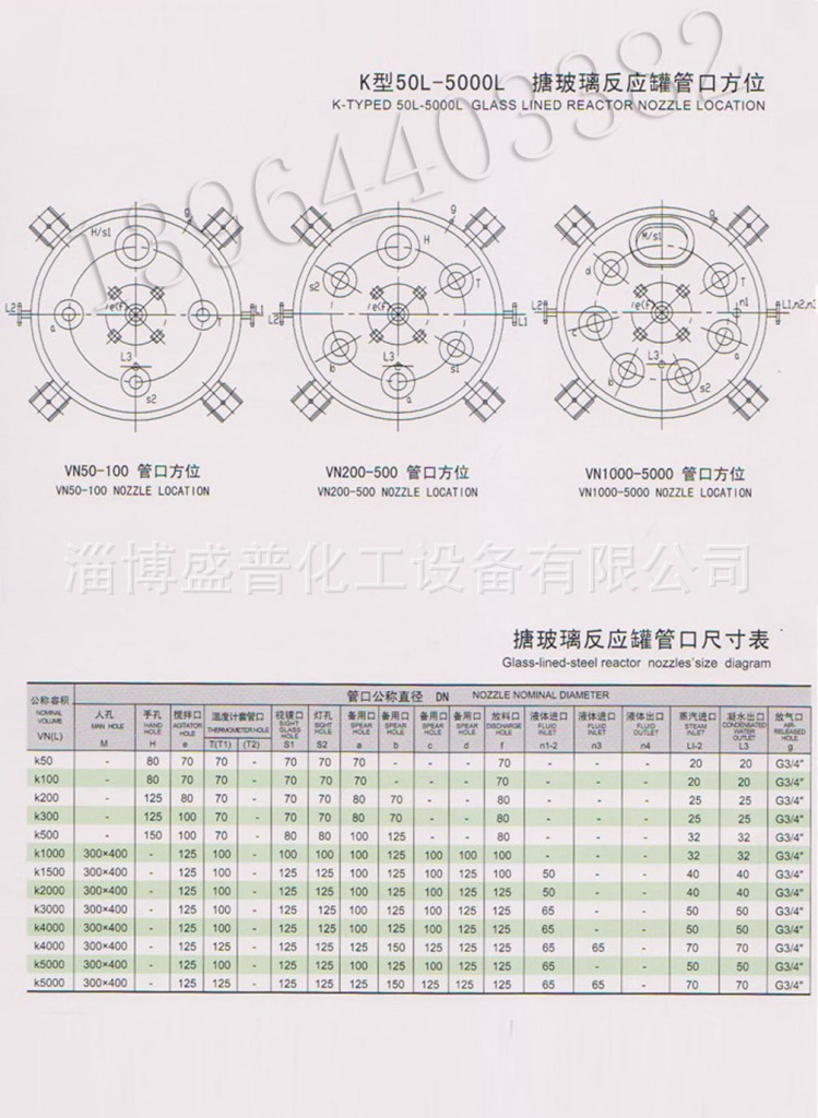 k型50L--5000L搪玻璃反应釜2