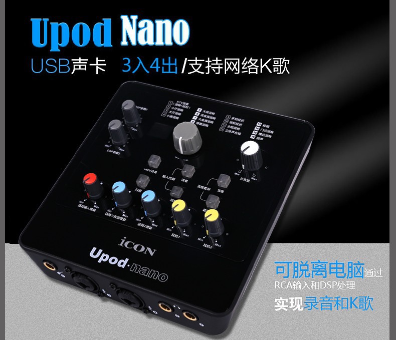 艾肯icon upod nano usb独立声卡 笔记本电脑外置声卡