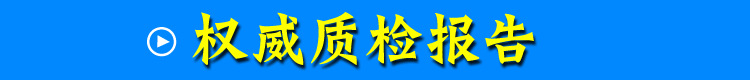質檢
