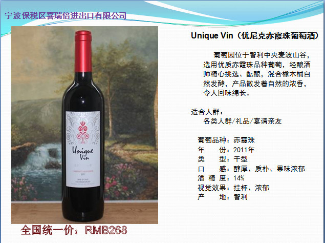 【智利 Unique Vin(优尼克赤霞珠葡萄酒)】