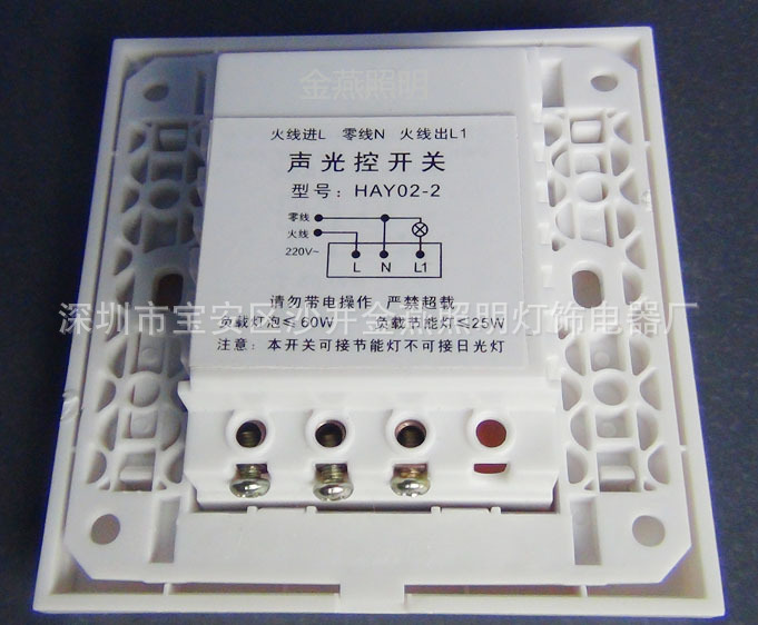 86型面板声光控感应开关（背面图）