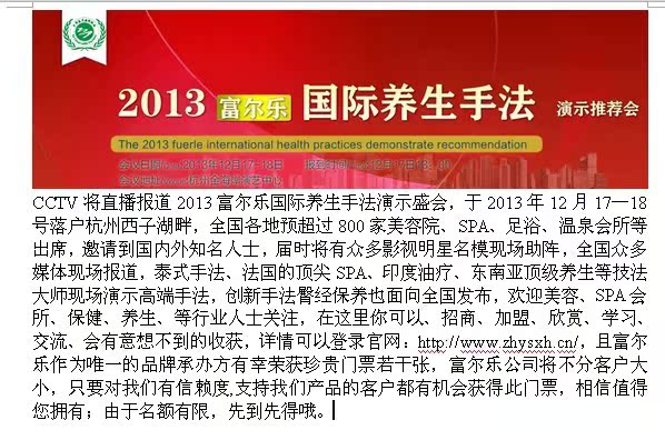 2013富爾樂國際養生手法