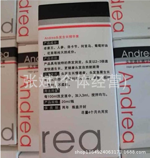 生发剂、防脱剂-正品代购!andrea头发生长精华素