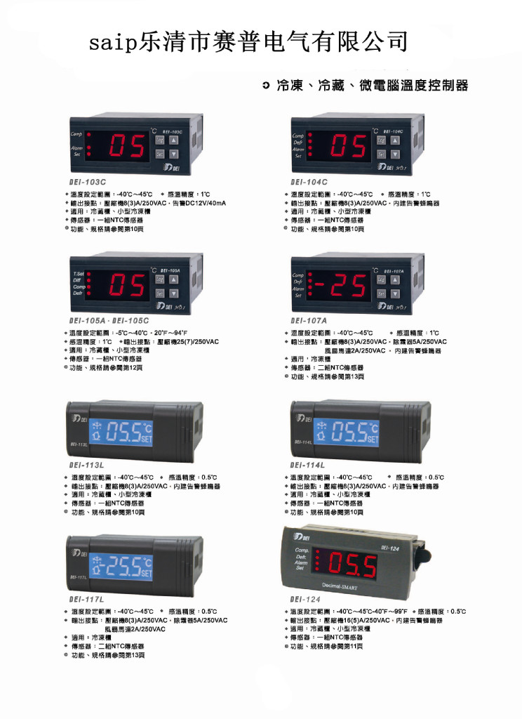 供应冰柜温控器 微电脑智能温控器 dei-103温控器 dei-104温控器