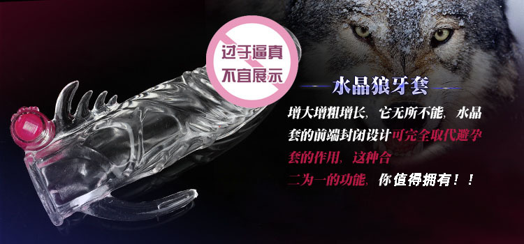 水晶狼牙單震套展01