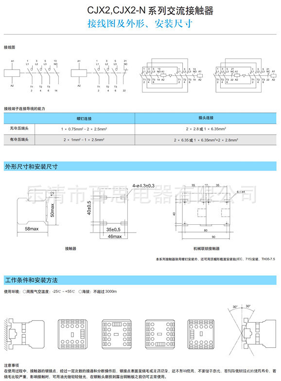 CJX2-6.3参数02