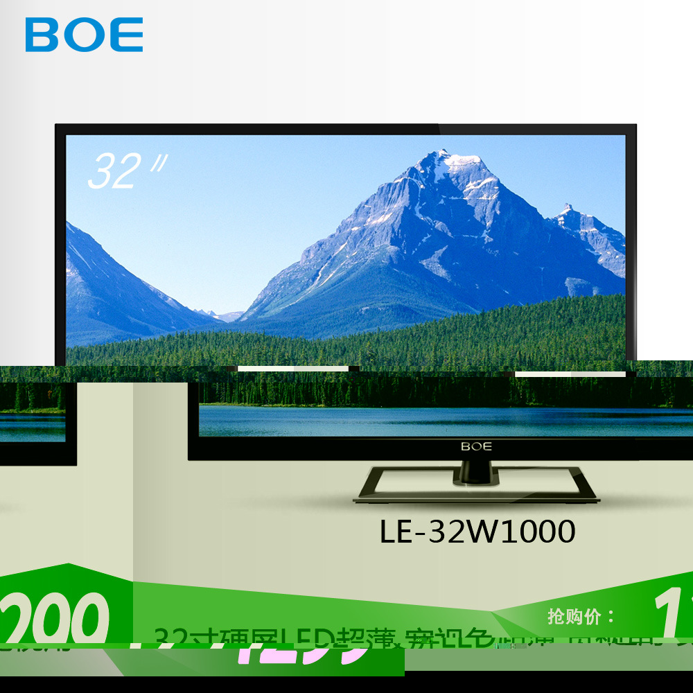 BOE\/京东方 LE-32W1000 32英寸硬屏LED液晶