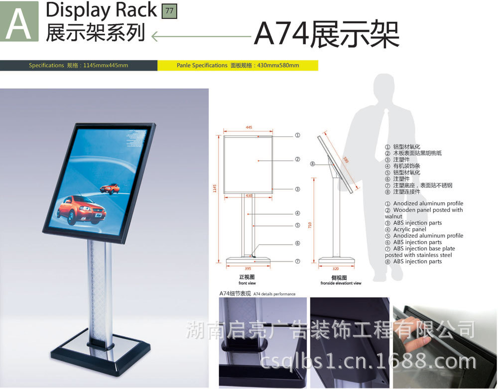 A74展示架