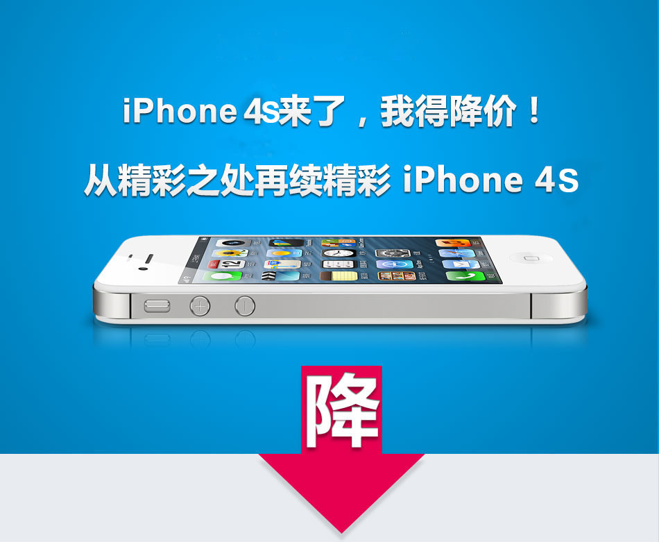 IPHONE4s降