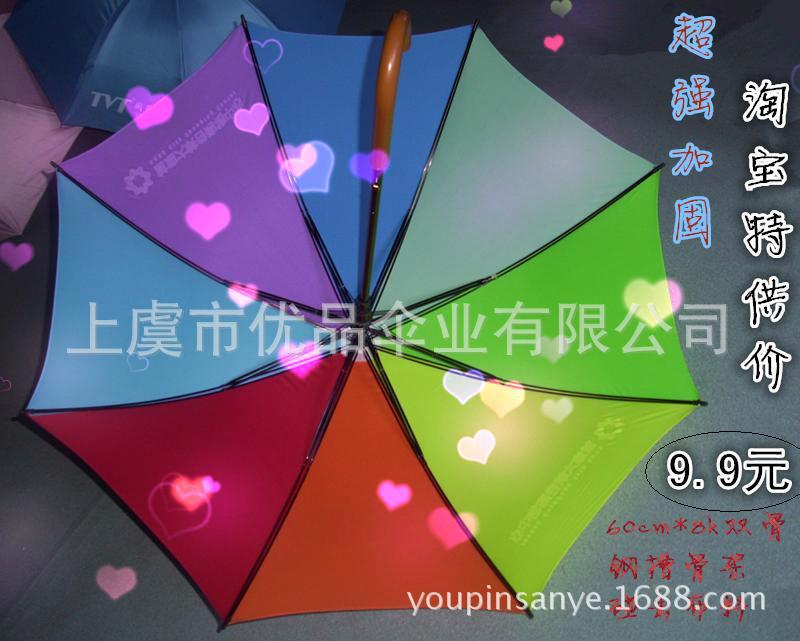 60cm雙骨彩虹傘