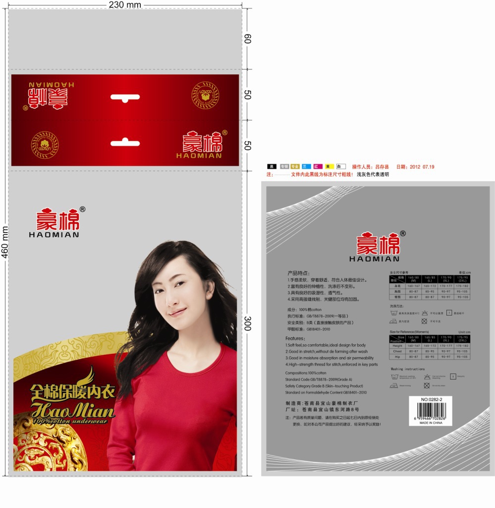 豪棉女內衣