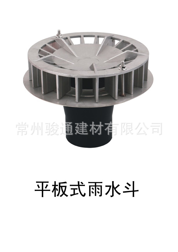 平板式雨水斗