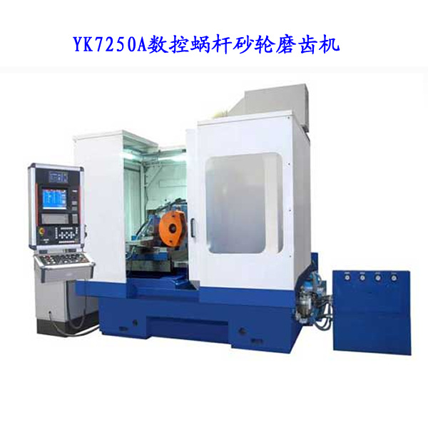 yk7250a数控蜗杆砂轮磨齿机 宝鸡秦川机械 齿轮加工机床
