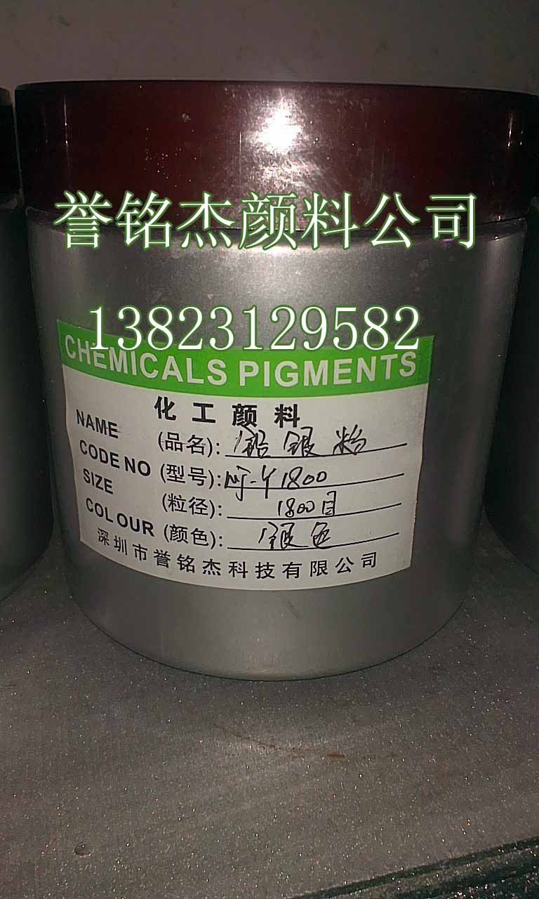 高档银粉1800目