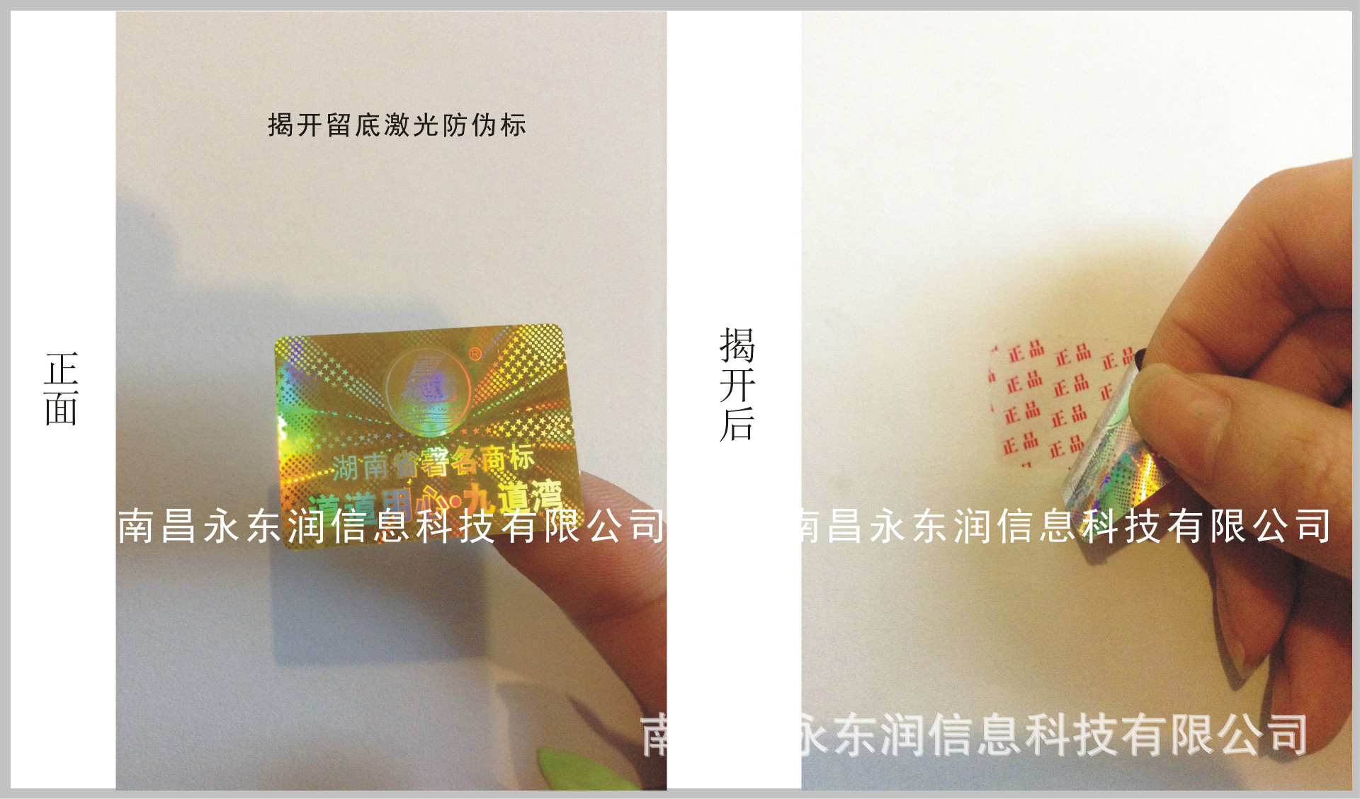 防伪商标-激光商标 镭射标贴 镭射标 三星手机