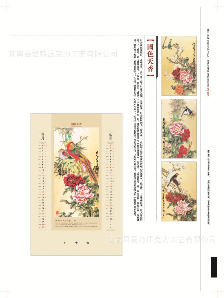2014年廠傢直銷掛歷