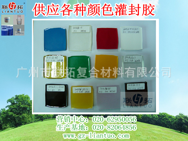 供应各种颜色灌封胶