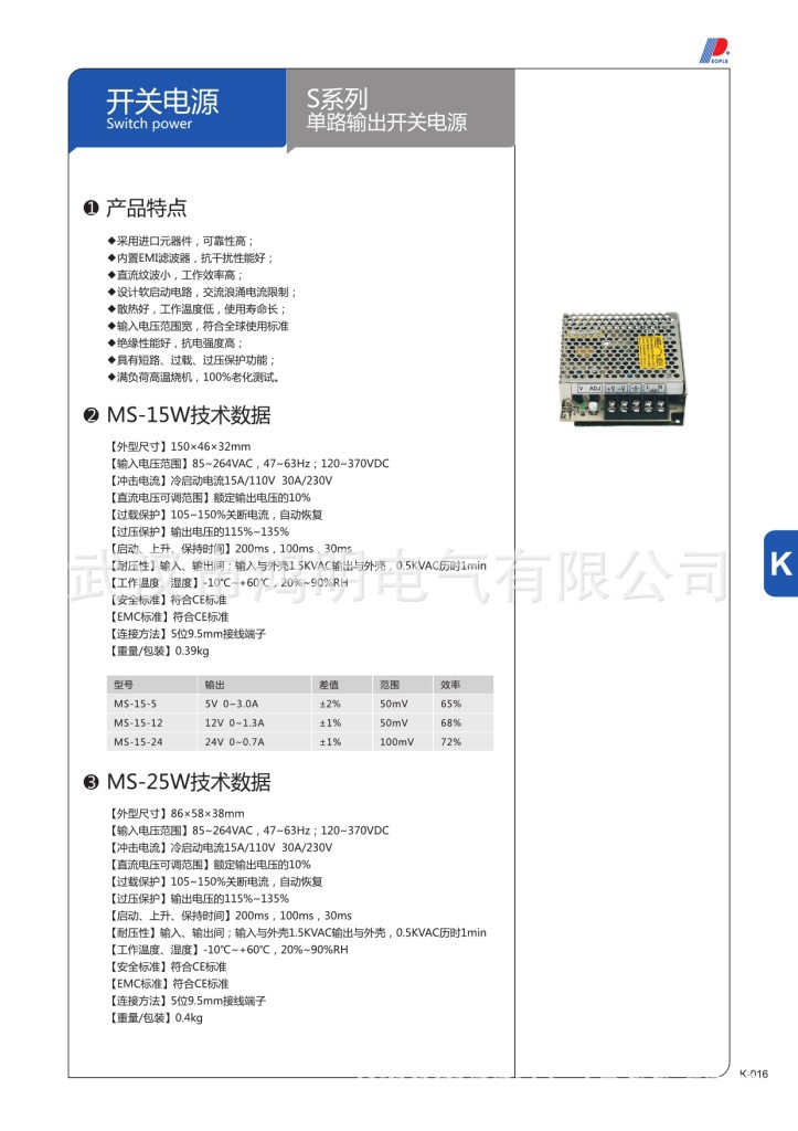 調壓器 穩壓器 開關電源 (Page 18)