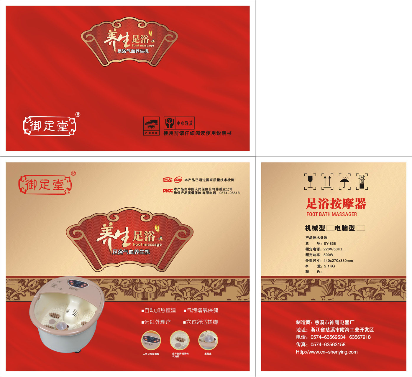 禦足堂足浴盆包裝