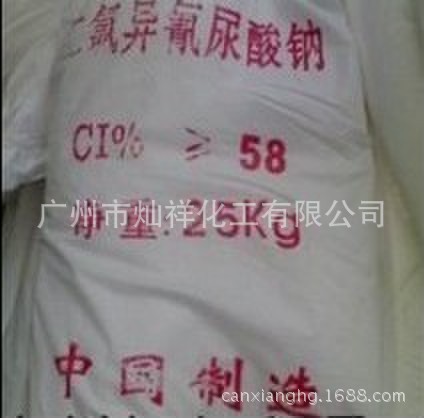 二氯异氰尿酸钠